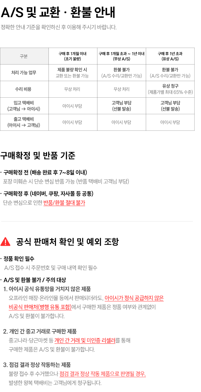 A/S 및 교환·환불 안내